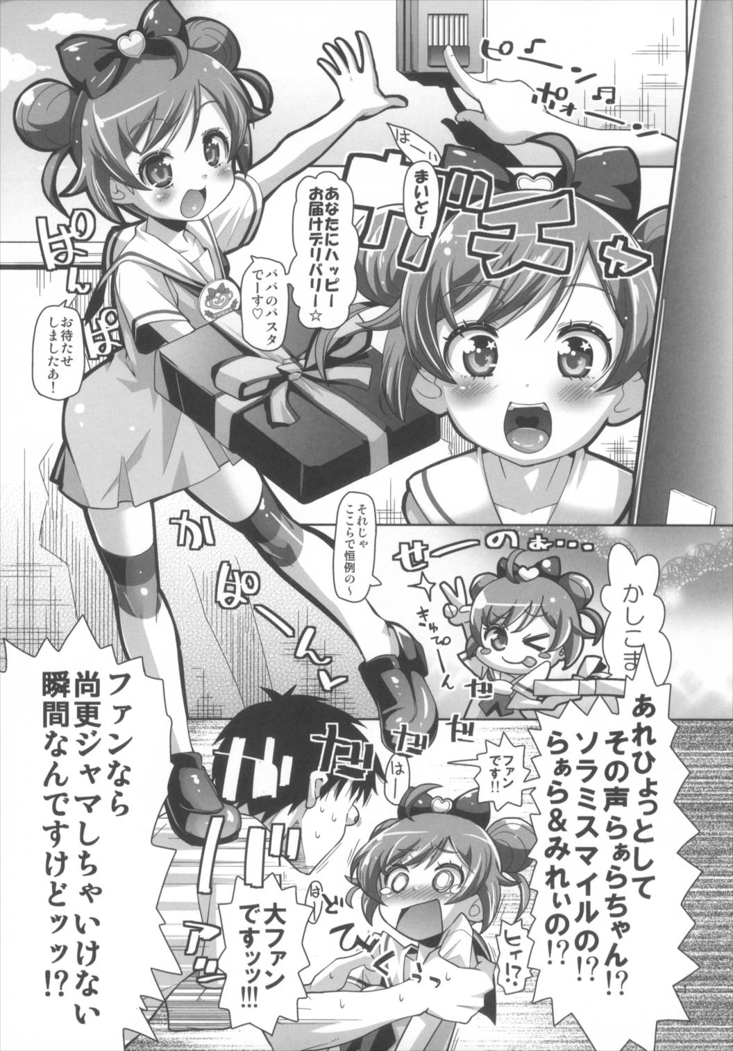 甘責めデュオ out of PuriParaTown 2ページ