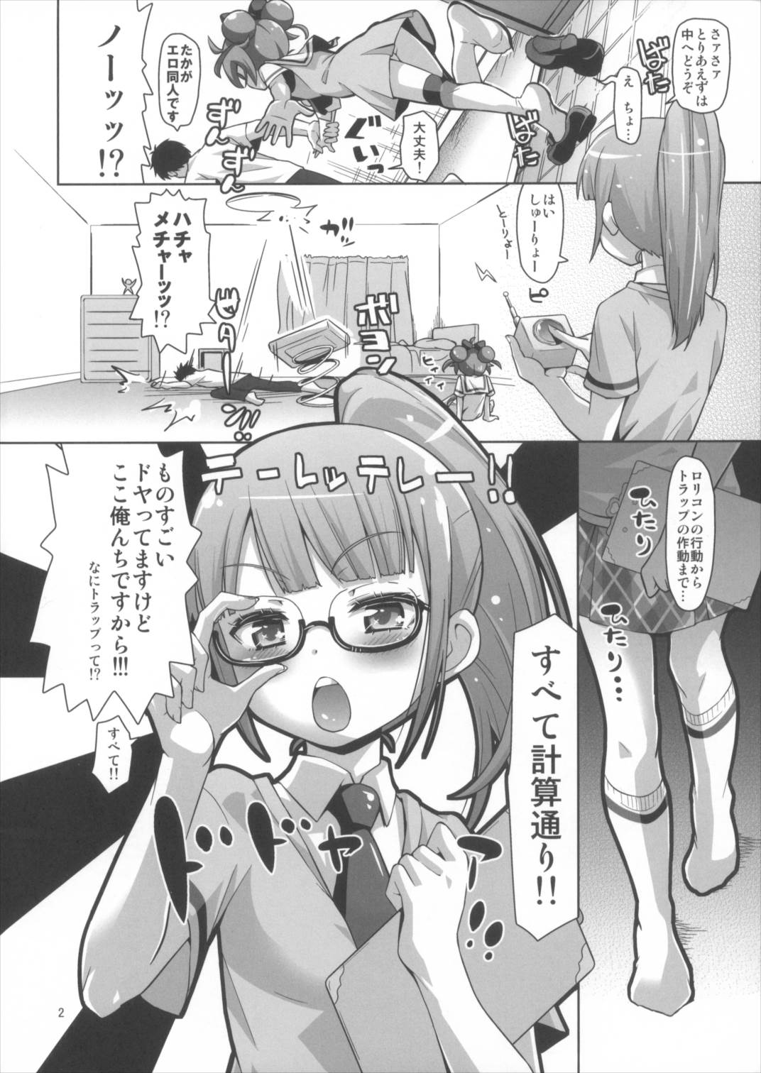 甘責めデュオ out of PuriParaTown 3ページ