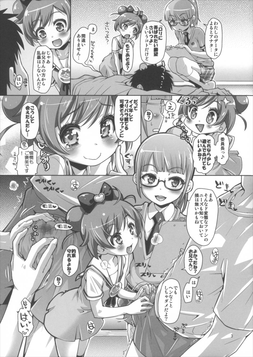 甘責めデュオ out of PuriParaTown 4ページ