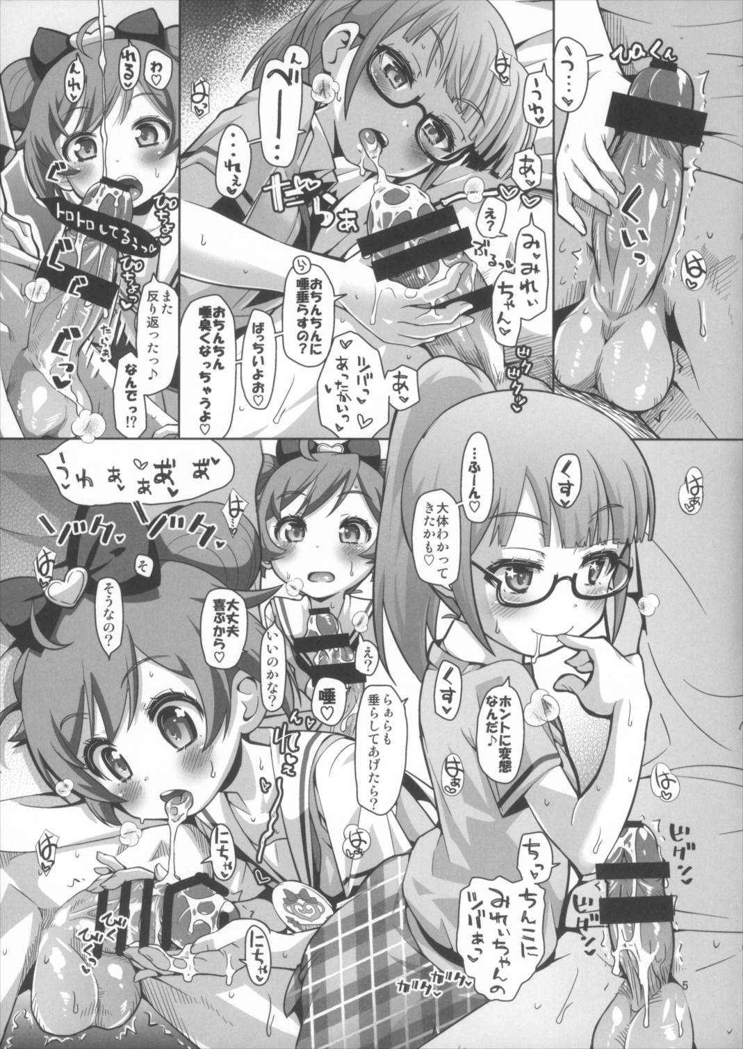 甘責めデュオ out of PuriParaTown 6ページ