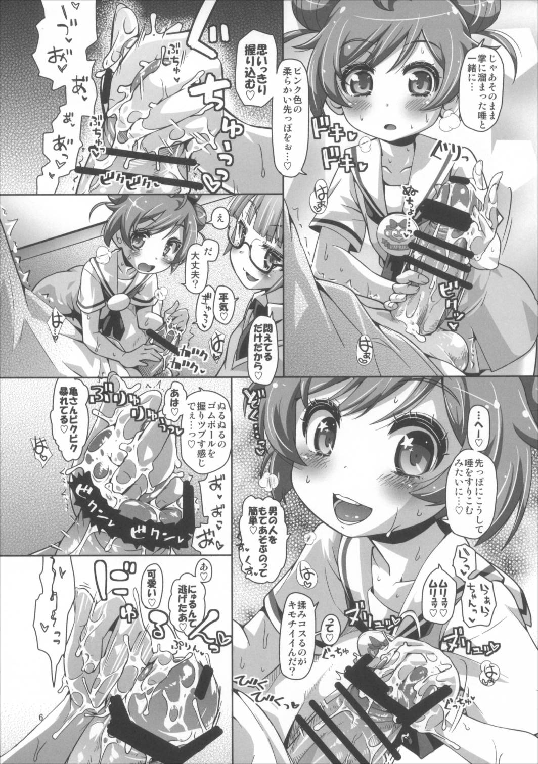 甘責めデュオ out of PuriParaTown 7ページ
