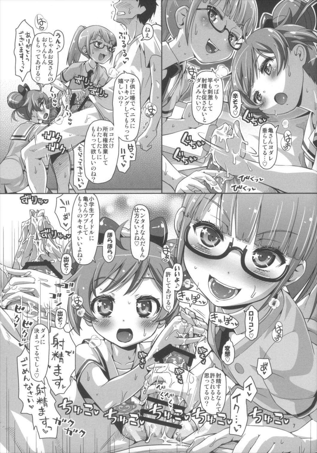 甘責めデュオ out of PuriParaTown 8ページ