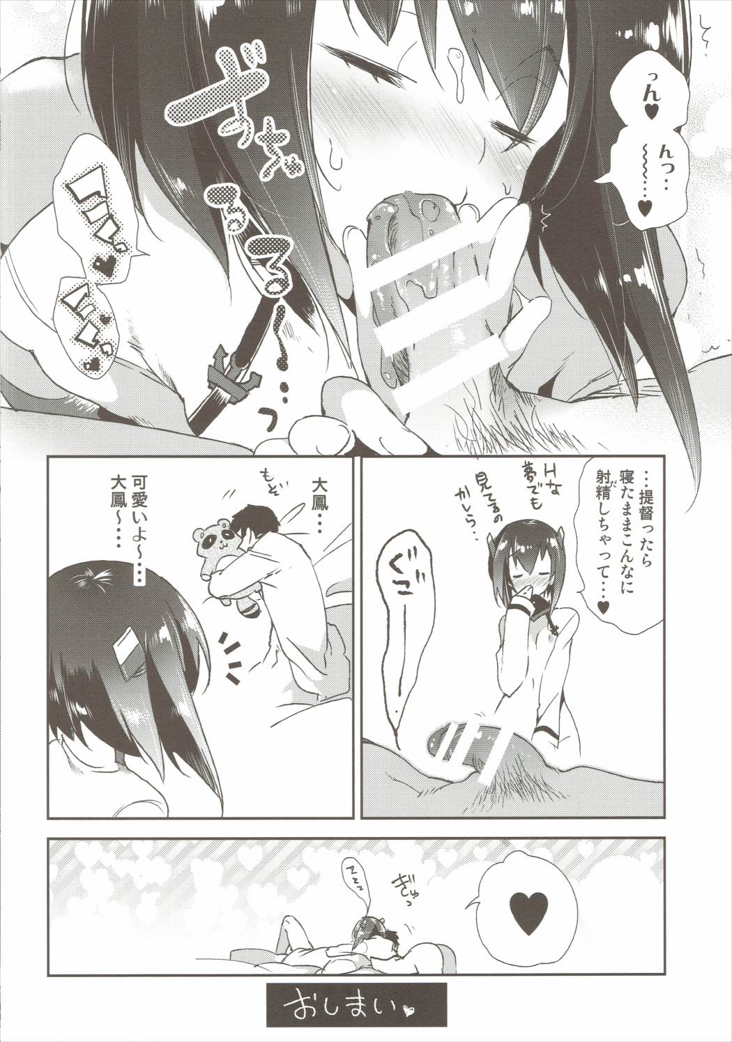 大鳳ちゃんは発情期 13ページ