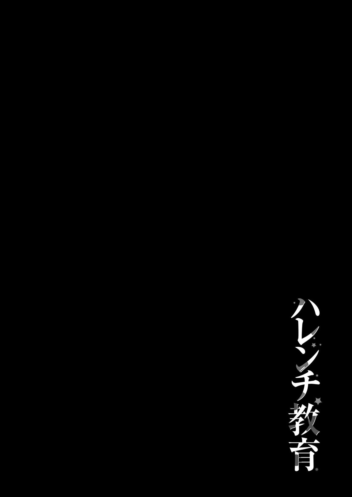 ハレンチ教育 2ページ