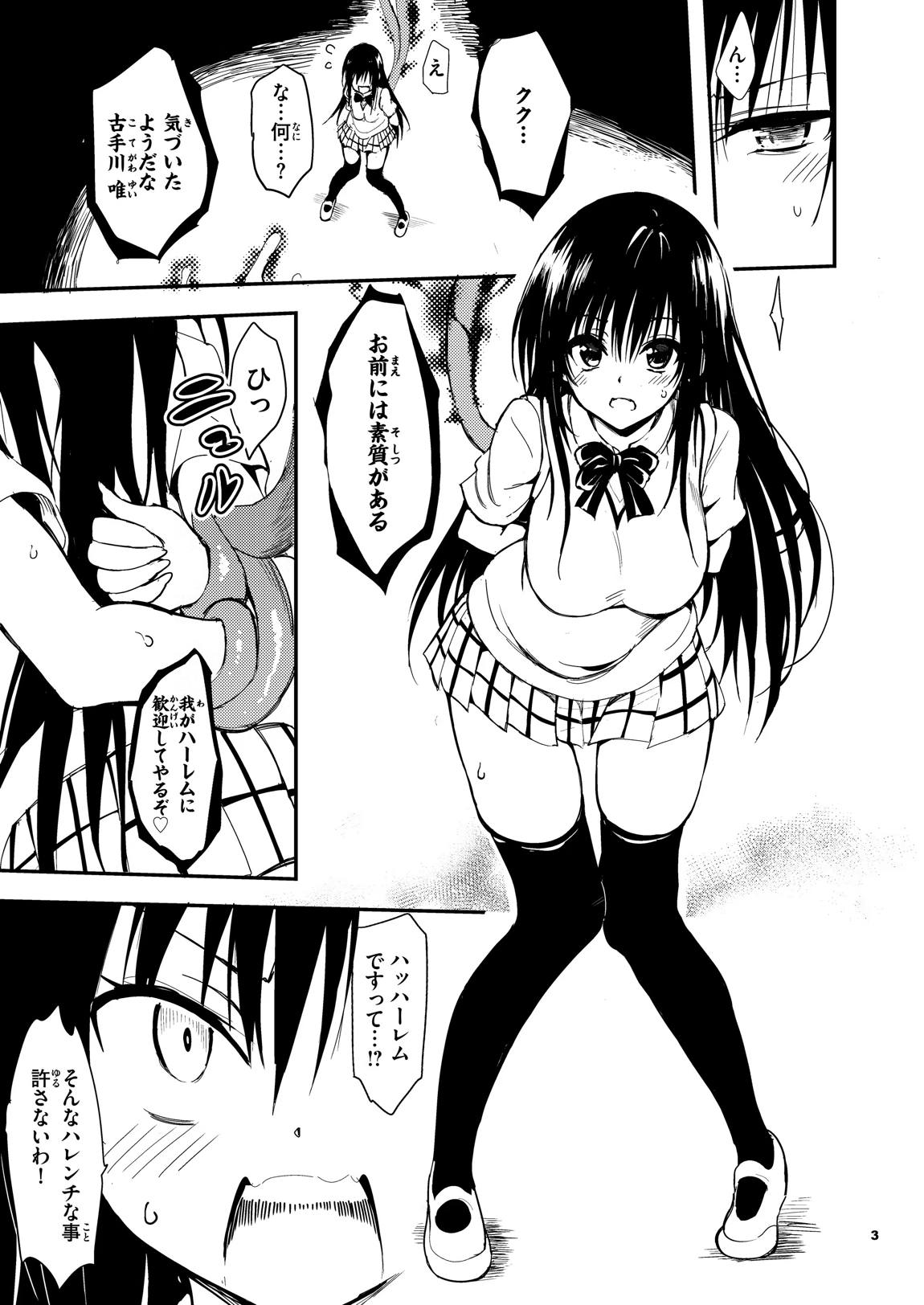 ハレンチ教育 3ページ