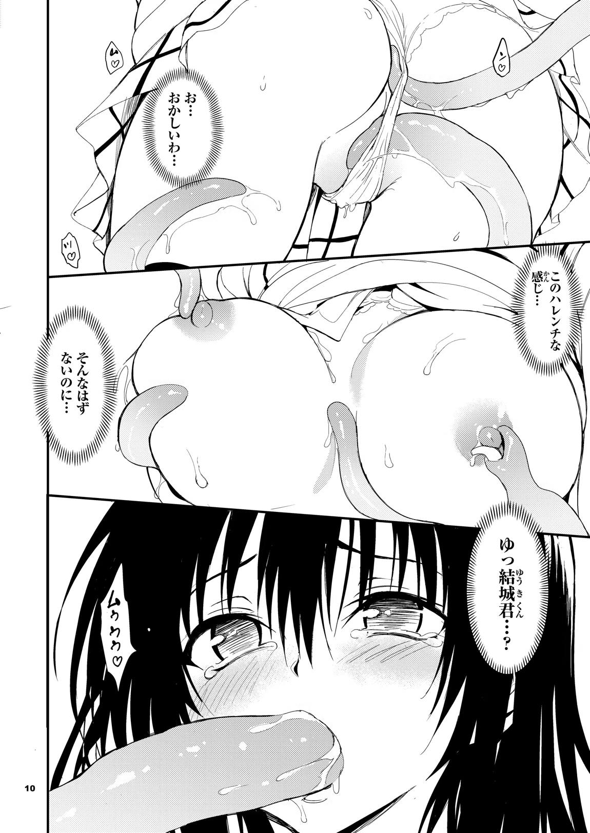 ハレンチ教育 10ページ