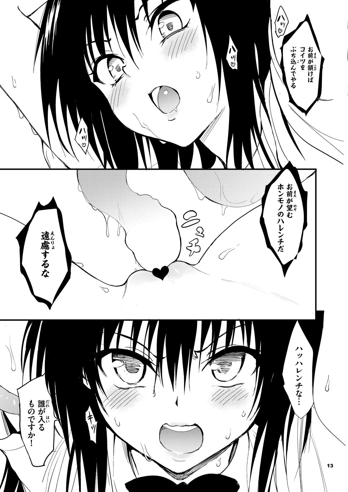 ハレンチ教育 13ページ