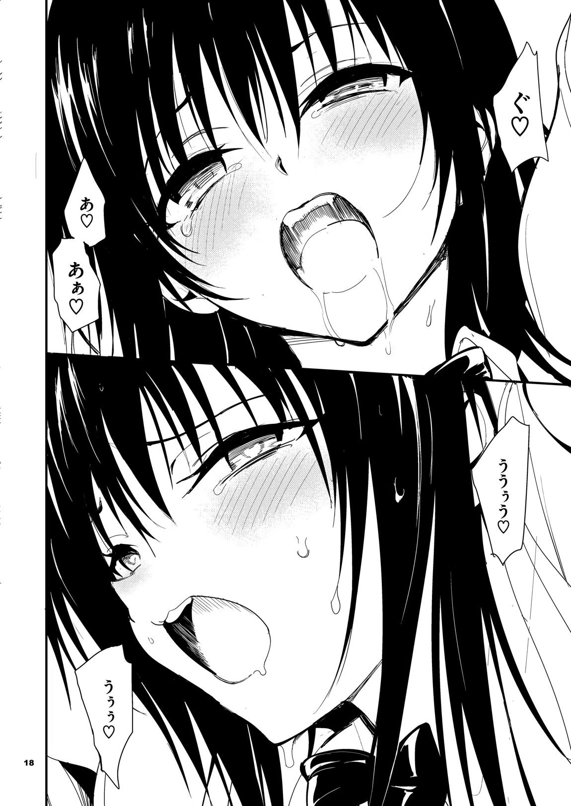 ハレンチ教育 18ページ