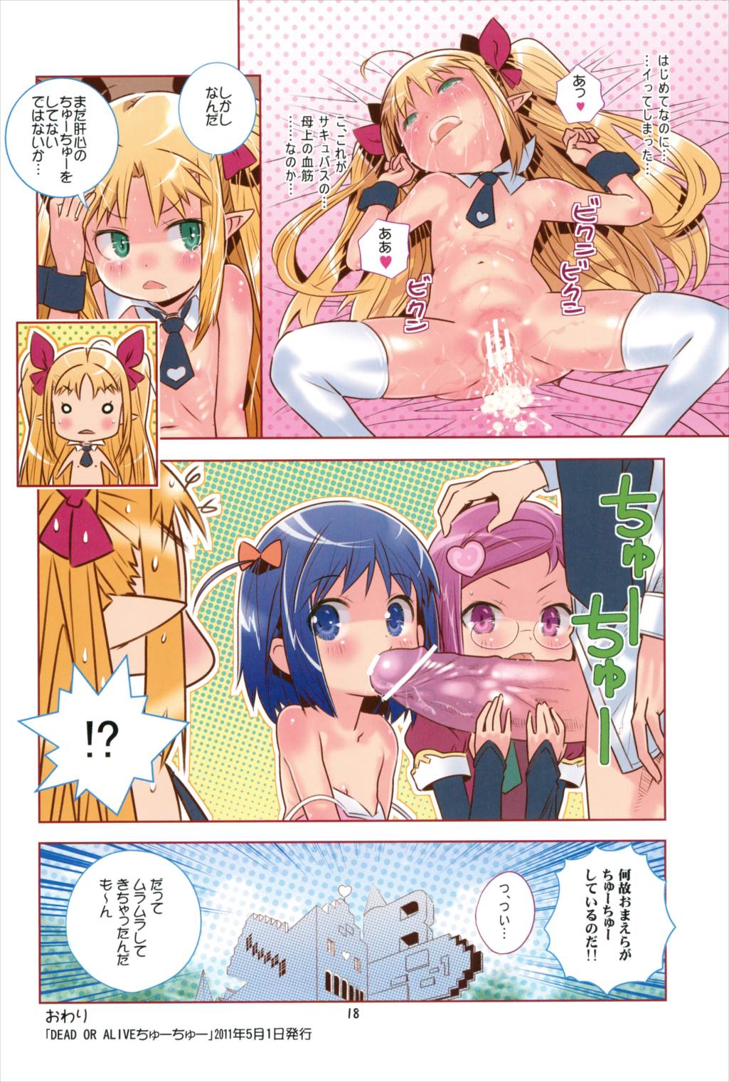 ロッテと明日葉まとめてちゅーちゅーDXパック 18ページ