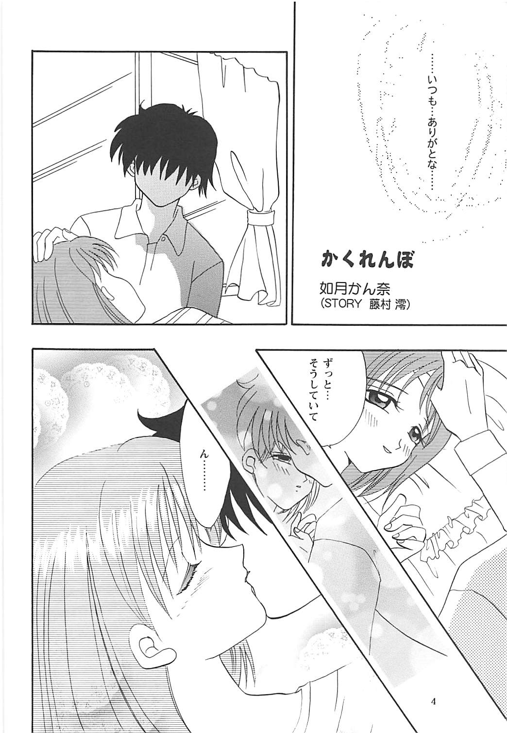 MILKY SELECTION みるきぃはぁと1～4再録集 3ページ