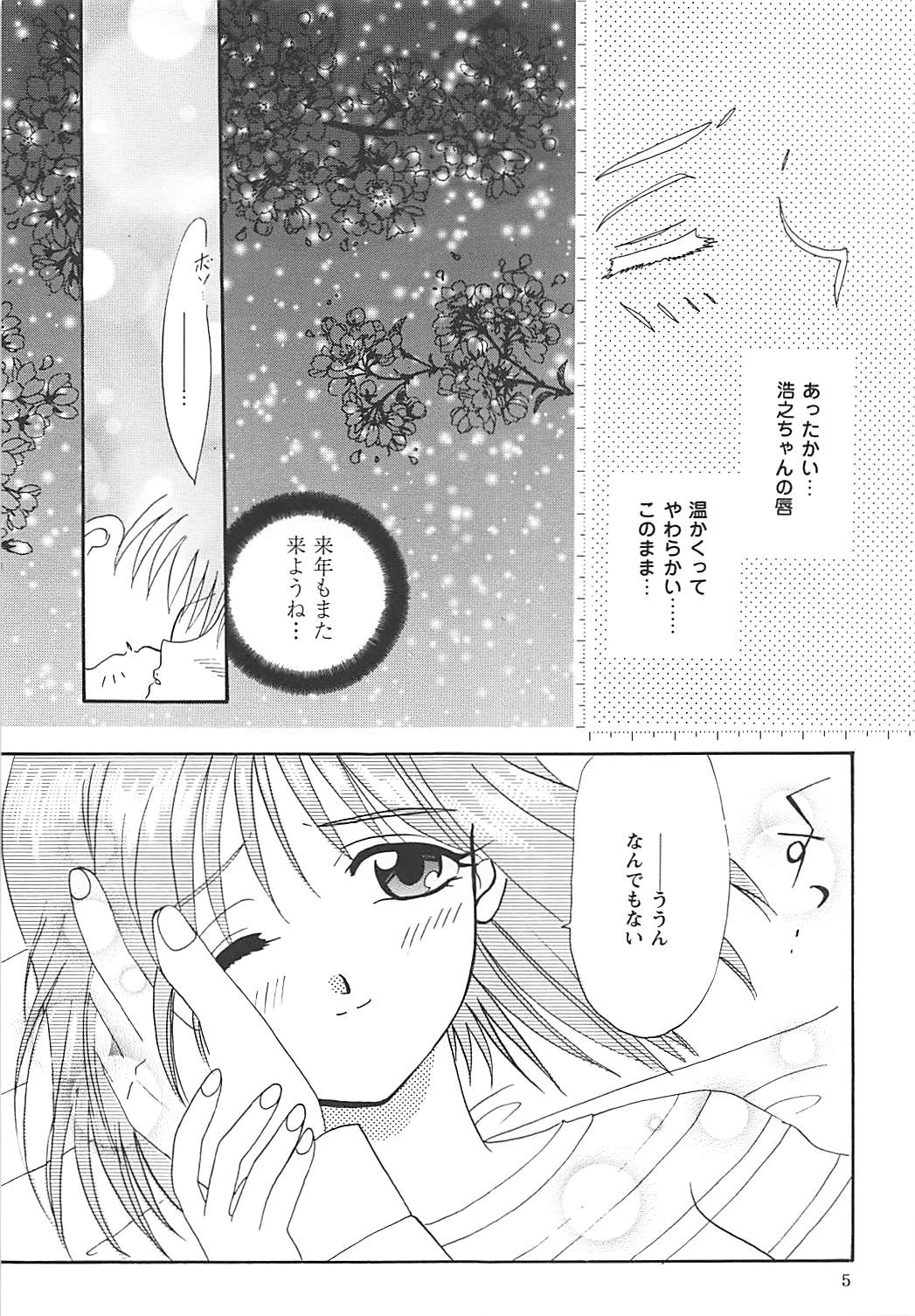 MILKY SELECTION みるきぃはぁと1～4再録集 4ページ