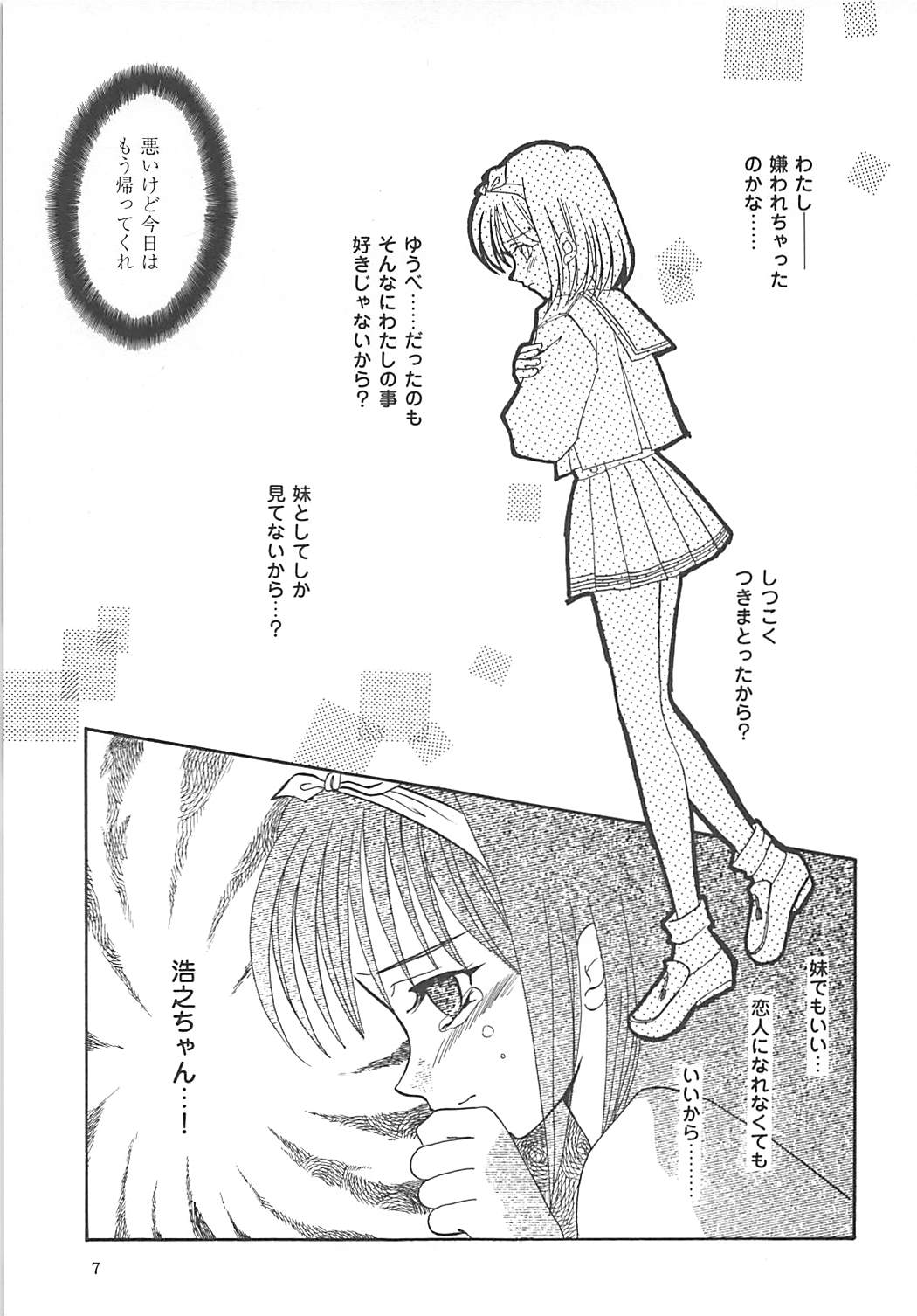 MILKY SELECTION みるきぃはぁと1～4再録集 6ページ