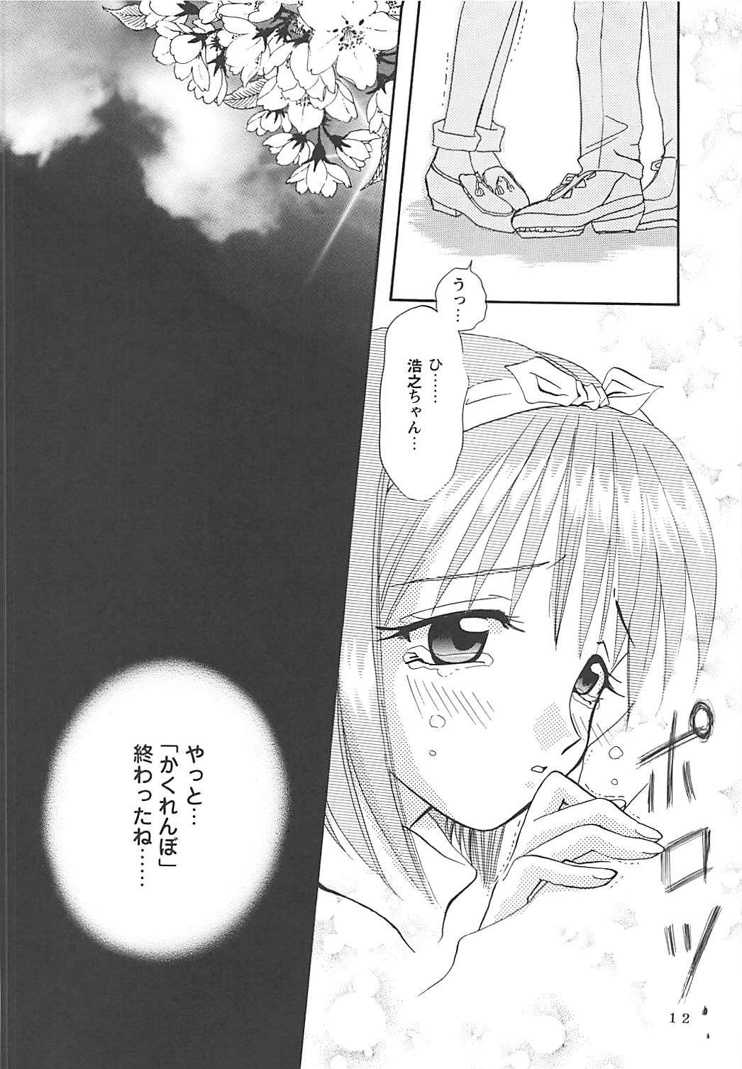 MILKY SELECTION みるきぃはぁと1～4再録集 11ページ