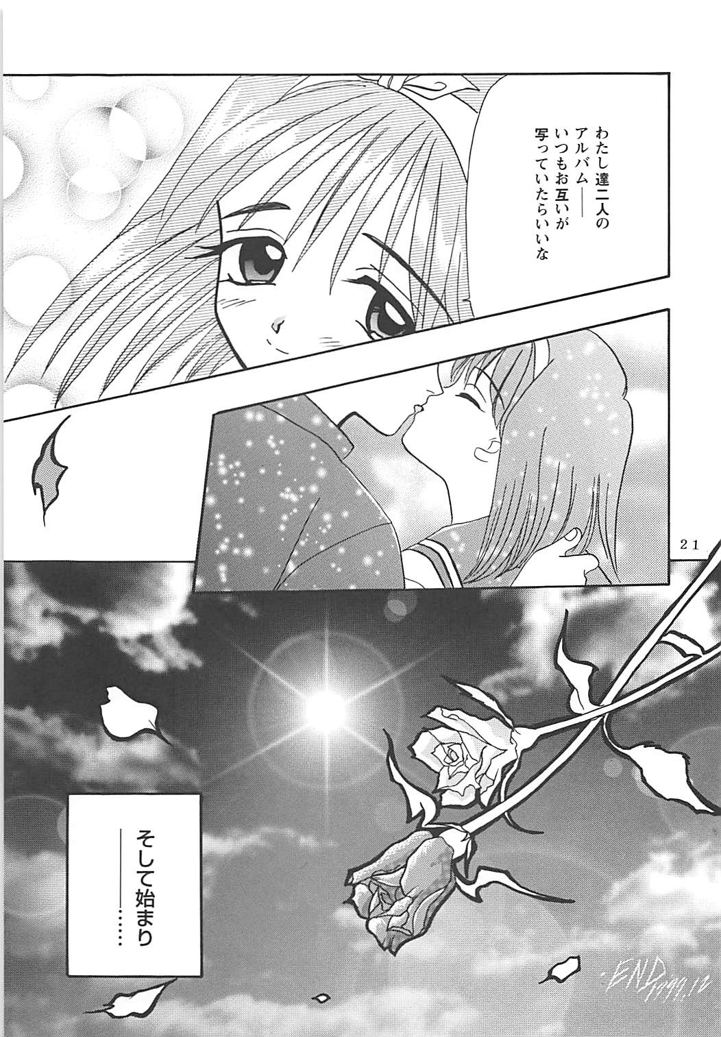 MILKY SELECTION みるきぃはぁと1～4再録集 20ページ