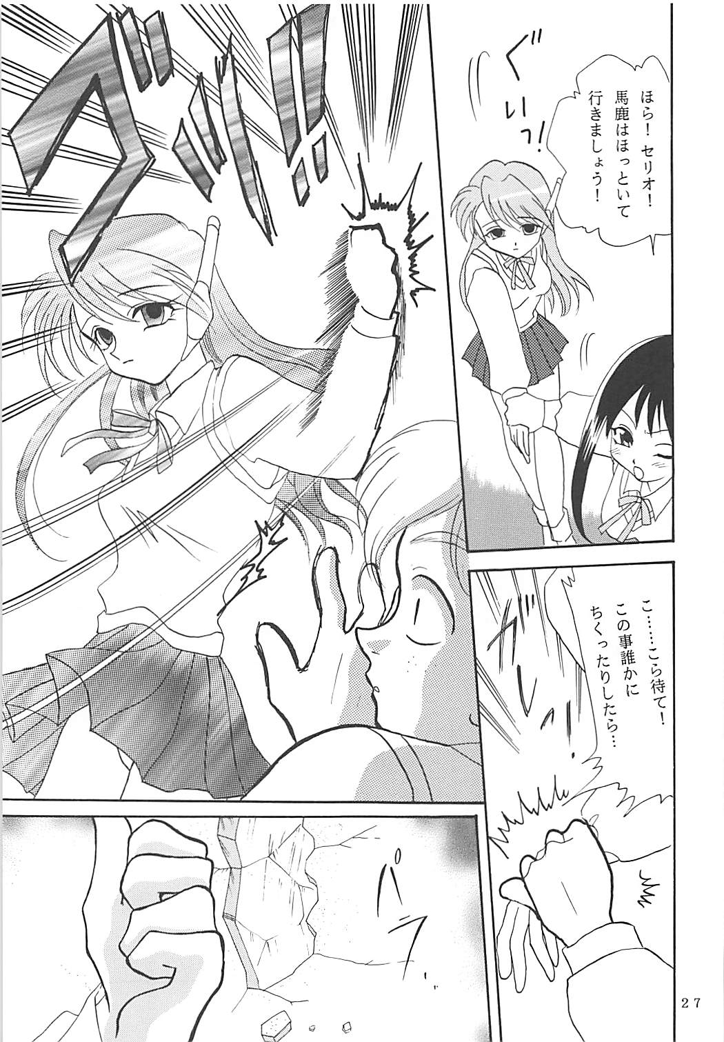 MILKY SELECTION みるきぃはぁと1～4再録集 26ページ