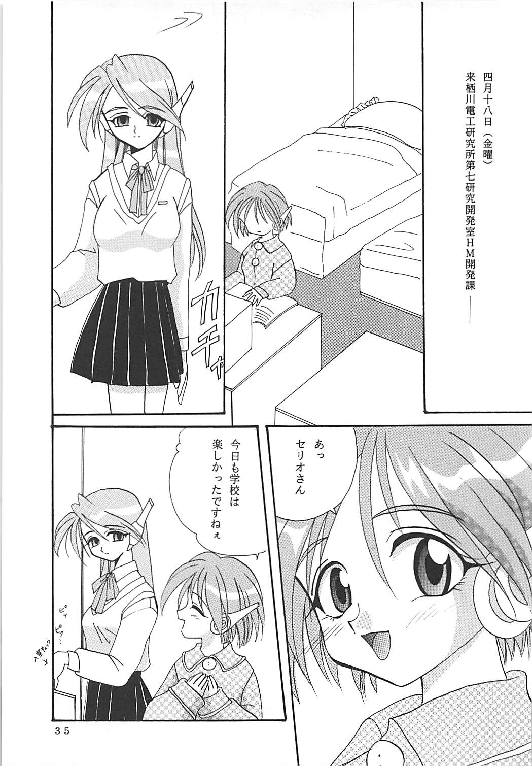 MILKY SELECTION みるきぃはぁと1～4再録集 34ページ