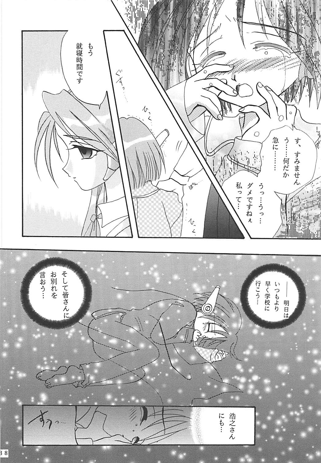 MILKY SELECTION みるきぃはぁと1～4再録集 37ページ