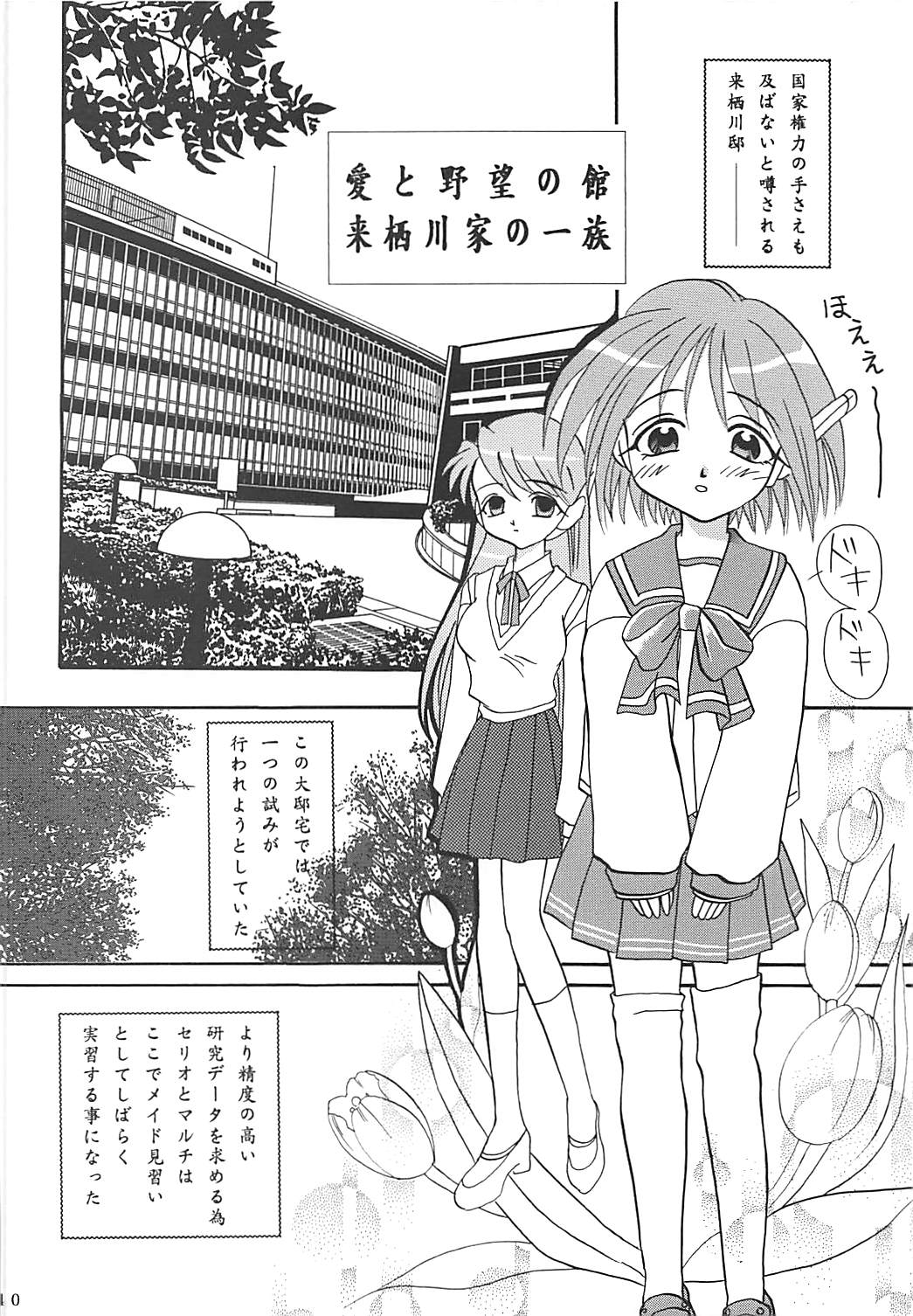 MILKY SELECTION みるきぃはぁと1～4再録集 39ページ