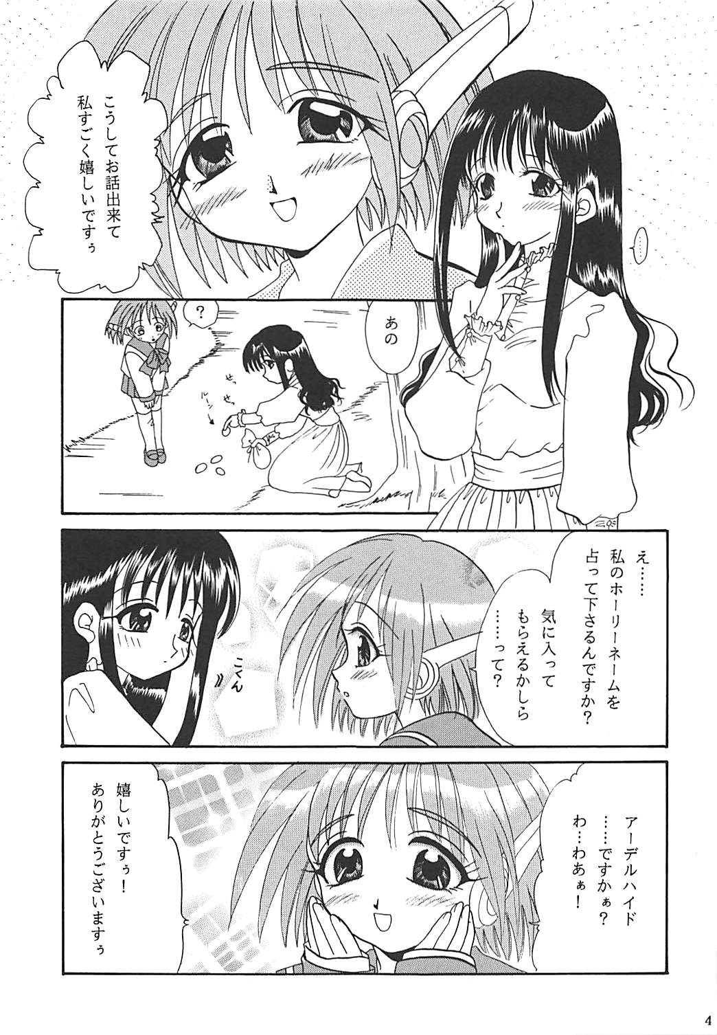 MILKY SELECTION みるきぃはぁと1～4再録集 42ページ