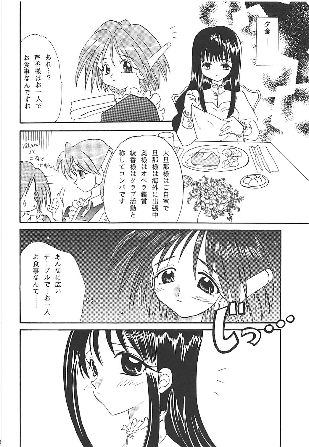 MILKY SELECTION みるきぃはぁと1～4再録集 45ページ