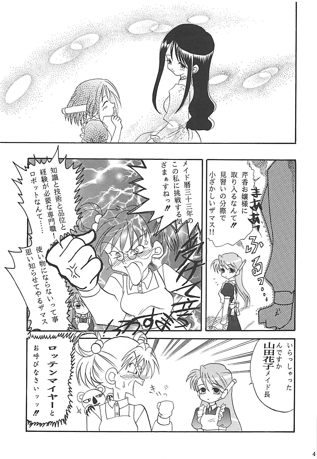 MILKY SELECTION みるきぃはぁと1～4再録集 48ページ