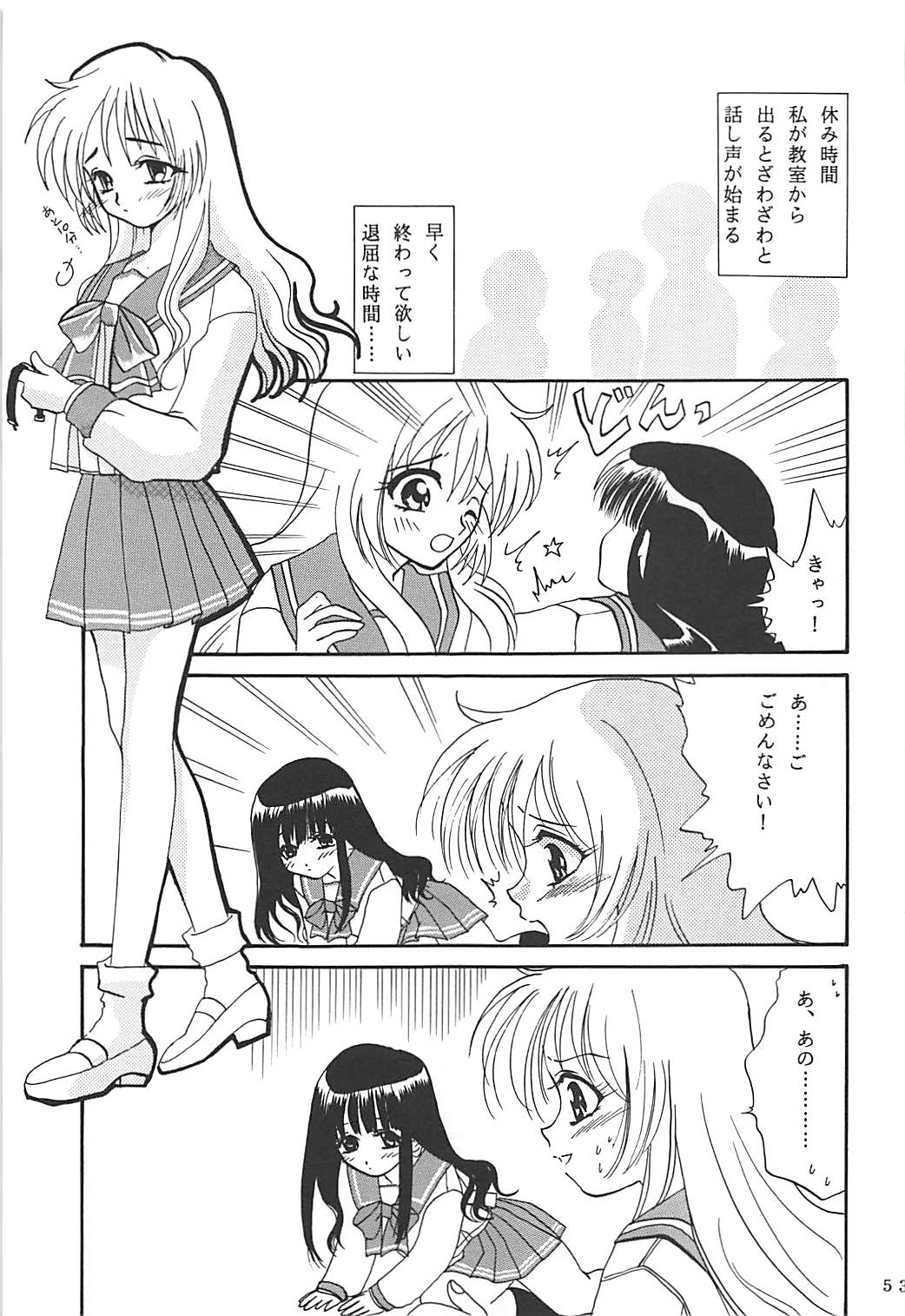 MILKY SELECTION みるきぃはぁと1～4再録集 52ページ