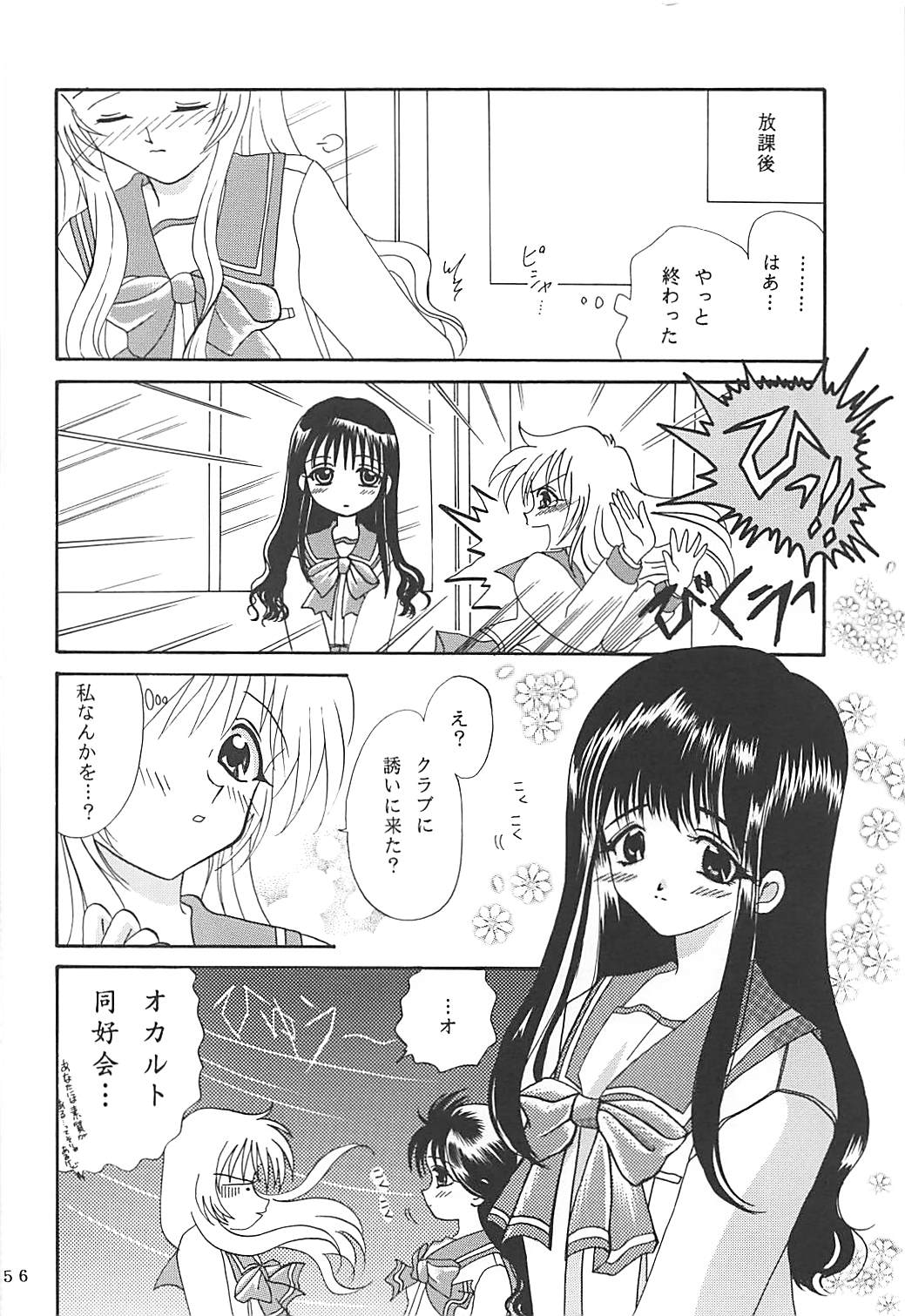 MILKY SELECTION みるきぃはぁと1～4再録集 55ページ