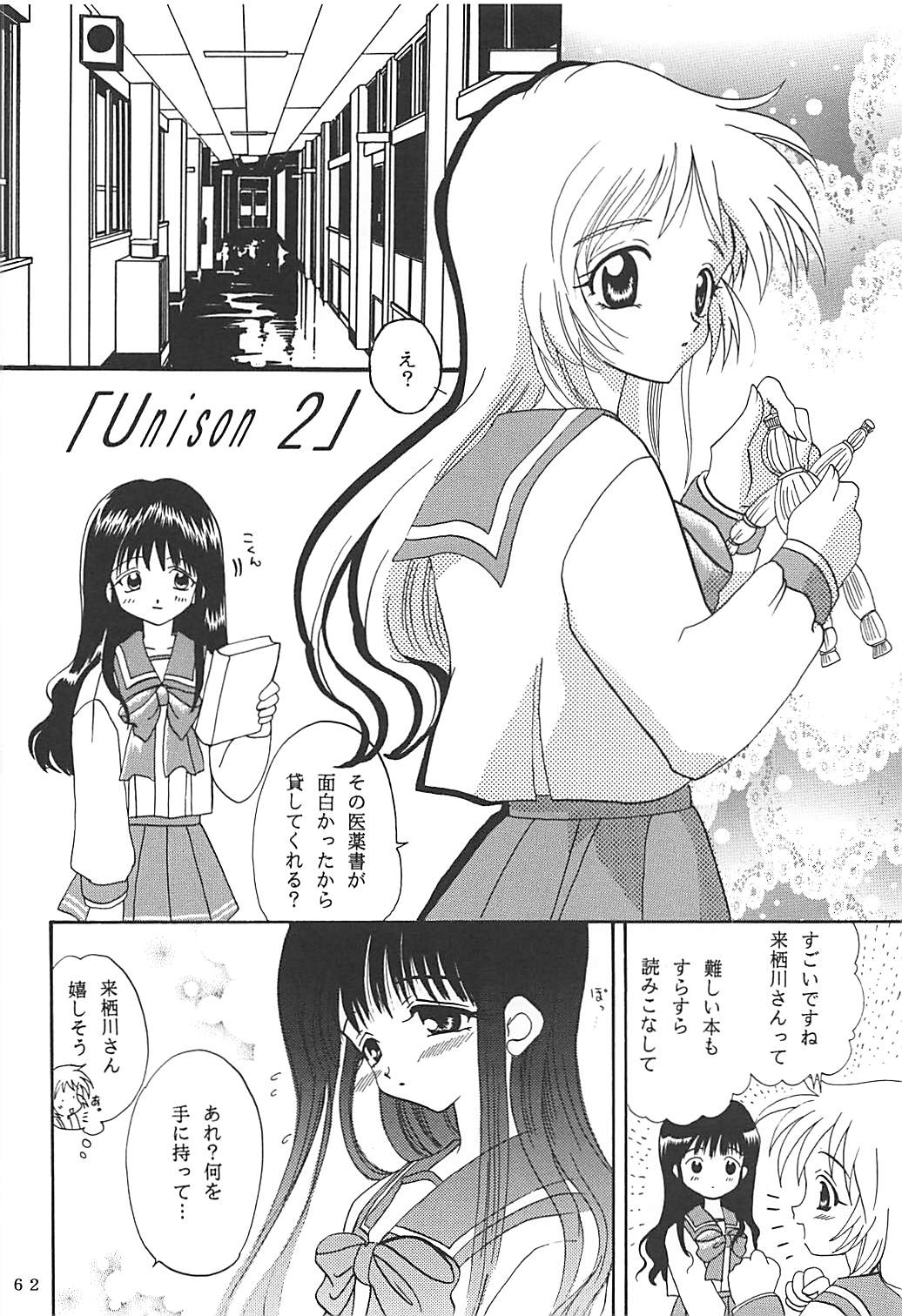 MILKY SELECTION みるきぃはぁと1～4再録集 61ページ