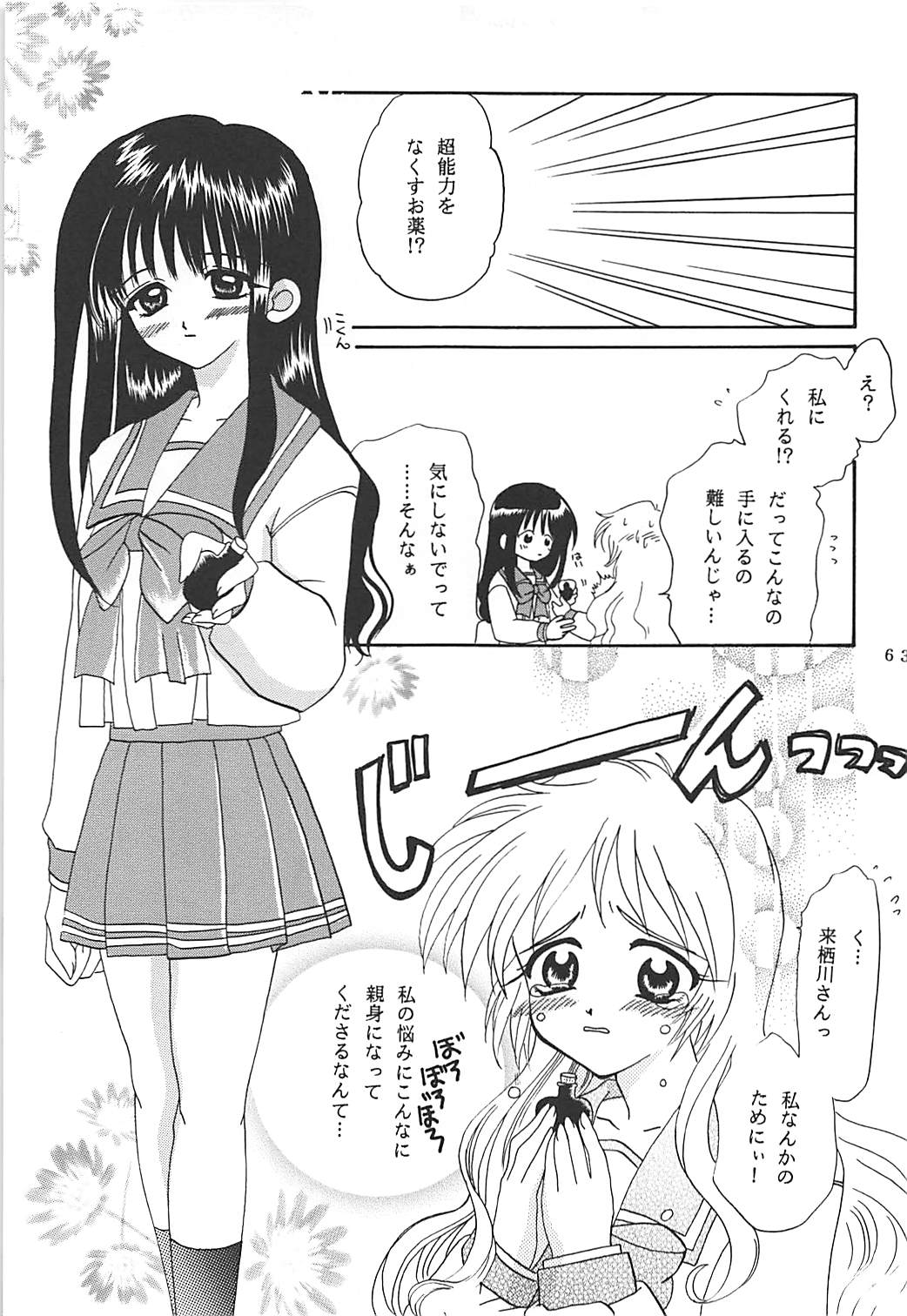 MILKY SELECTION みるきぃはぁと1～4再録集 62ページ