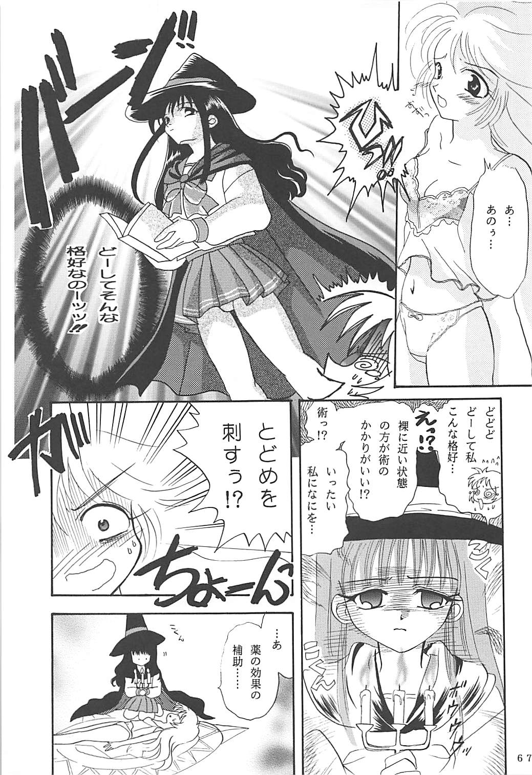 MILKY SELECTION みるきぃはぁと1～4再録集 66ページ