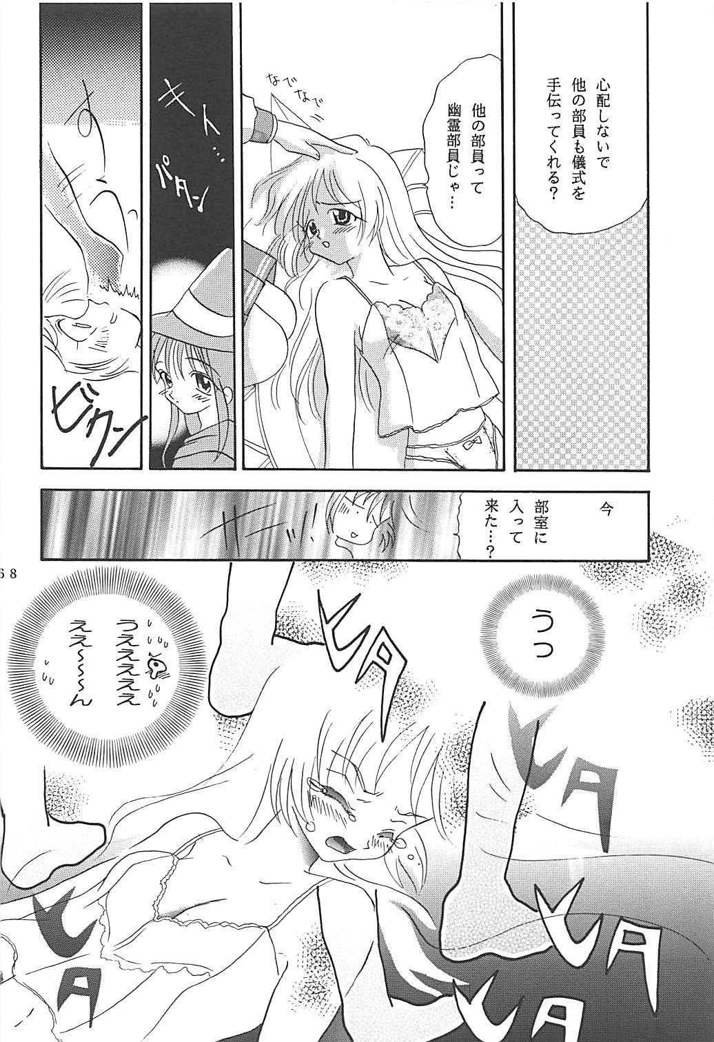MILKY SELECTION みるきぃはぁと1～4再録集 67ページ