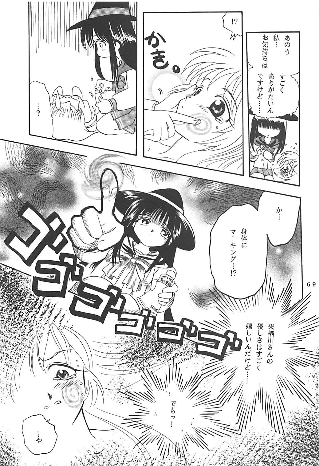 MILKY SELECTION みるきぃはぁと1～4再録集 68ページ