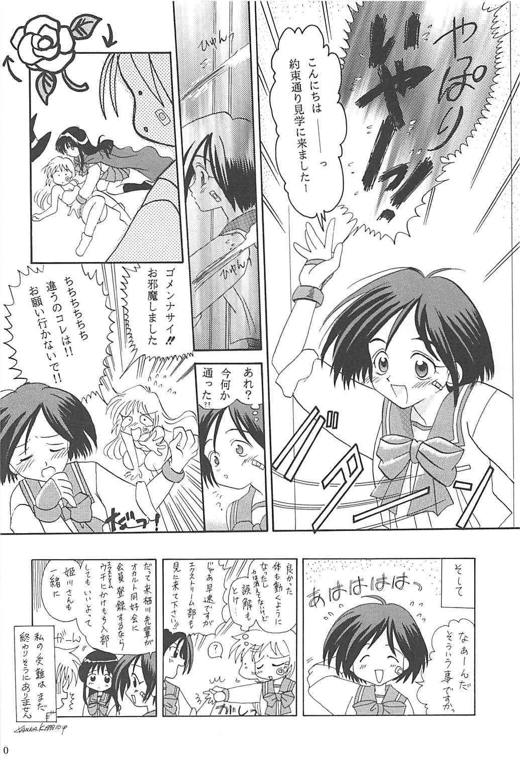 MILKY SELECTION みるきぃはぁと1～4再録集 69ページ