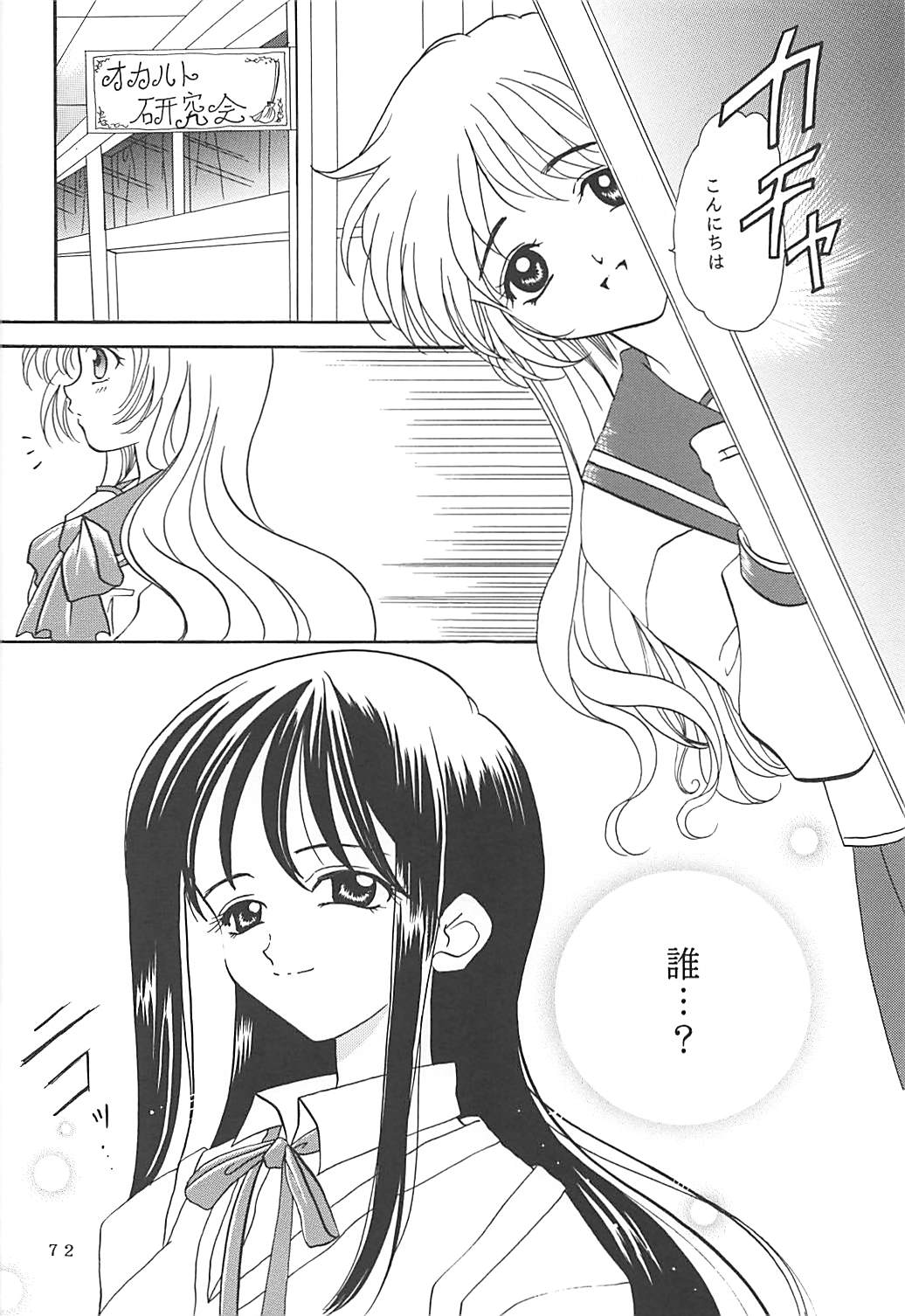 MILKY SELECTION みるきぃはぁと1～4再録集 71ページ