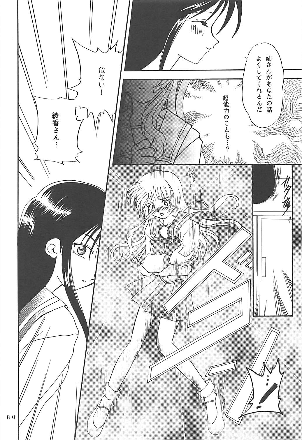 MILKY SELECTION みるきぃはぁと1～4再録集 79ページ