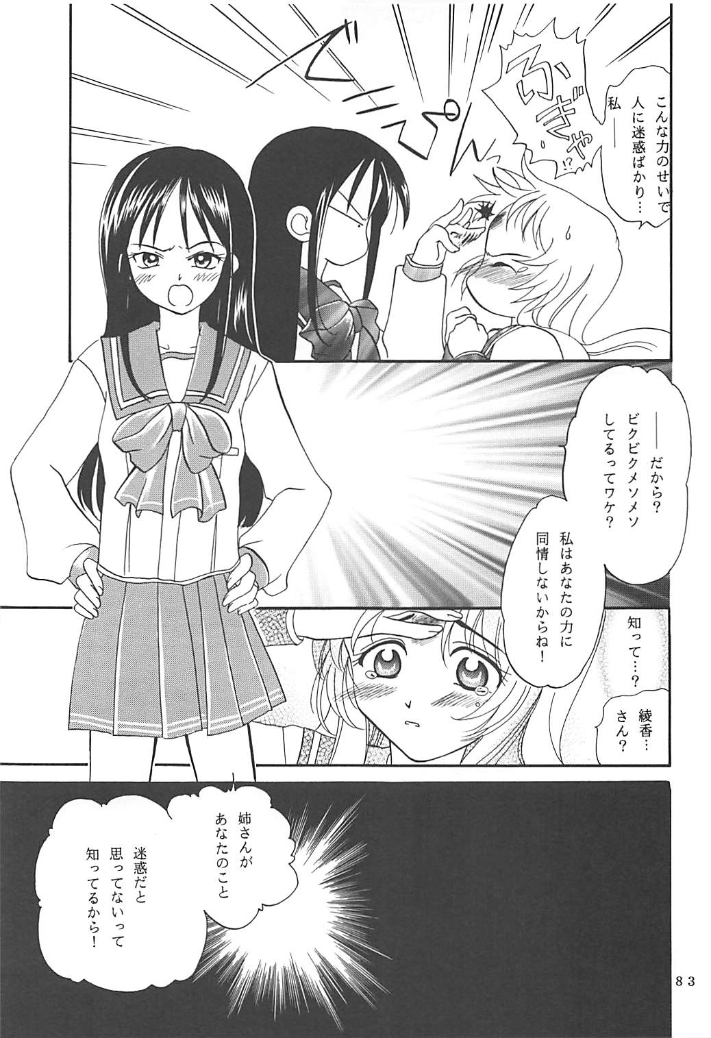 MILKY SELECTION みるきぃはぁと1～4再録集 82ページ