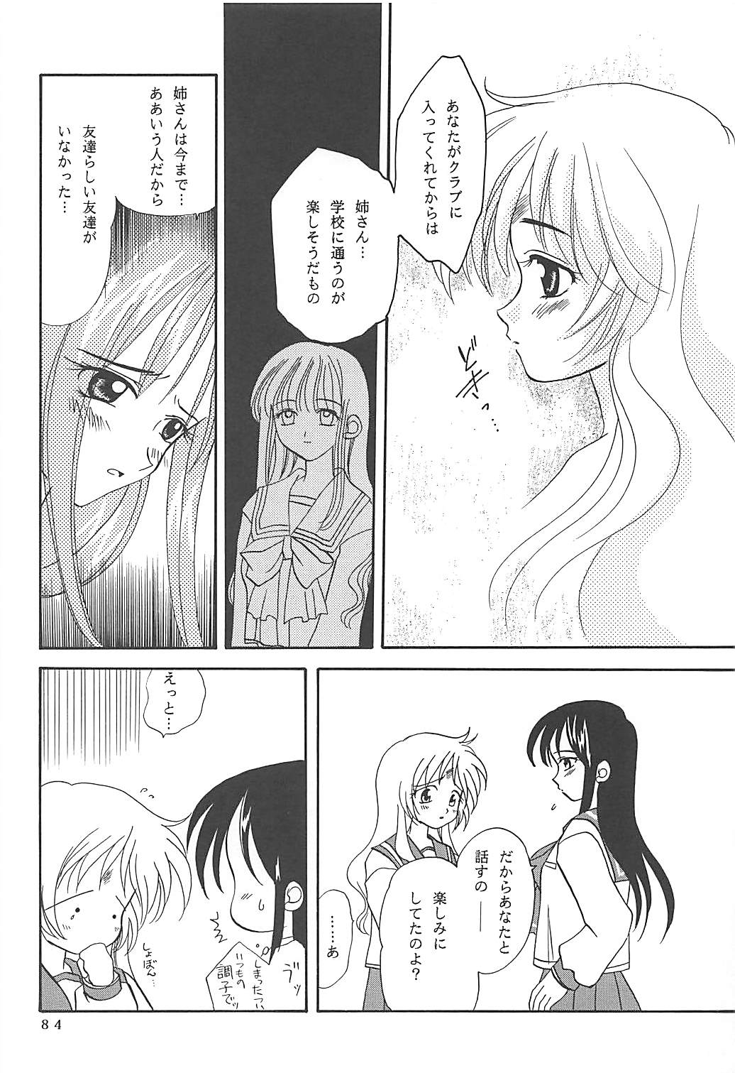 MILKY SELECTION みるきぃはぁと1～4再録集 83ページ