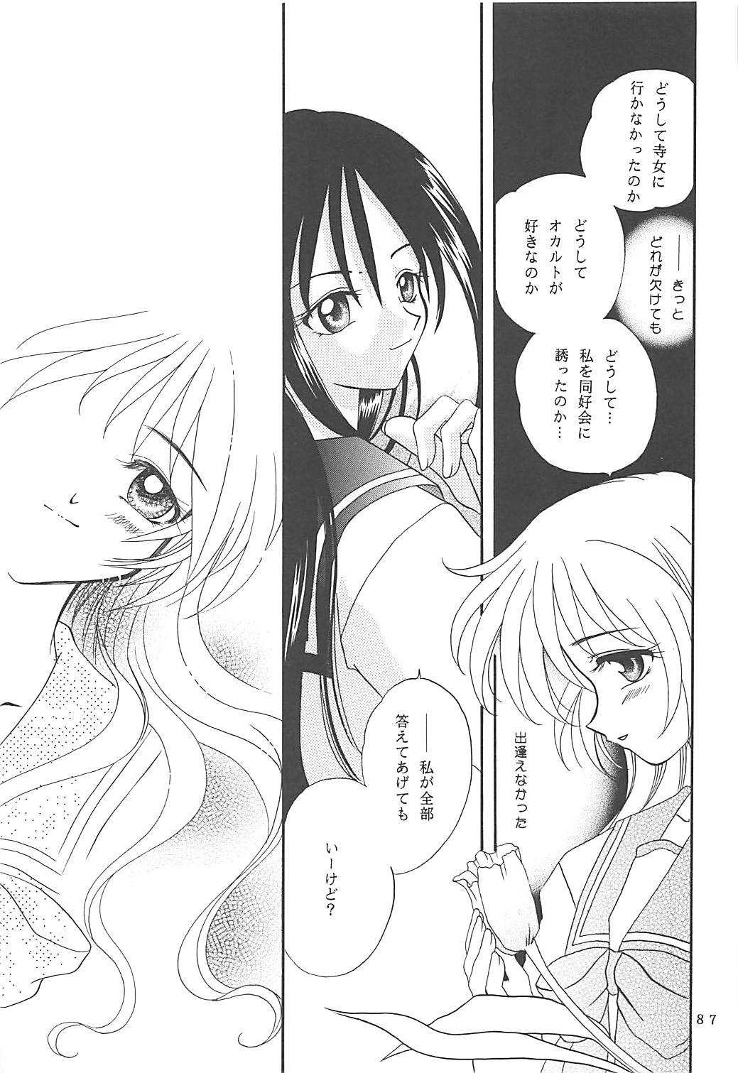 MILKY SELECTION みるきぃはぁと1～4再録集 86ページ