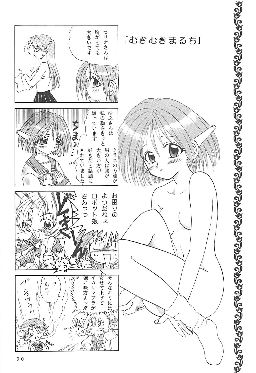MILKY SELECTION みるきぃはぁと1～4再録集 89ページ