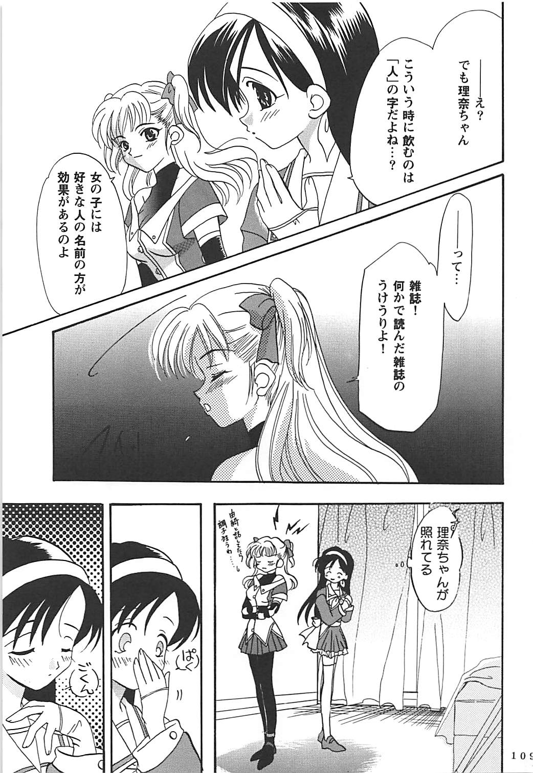 MILKY SELECTION みるきぃはぁと1～4再録集 108ページ