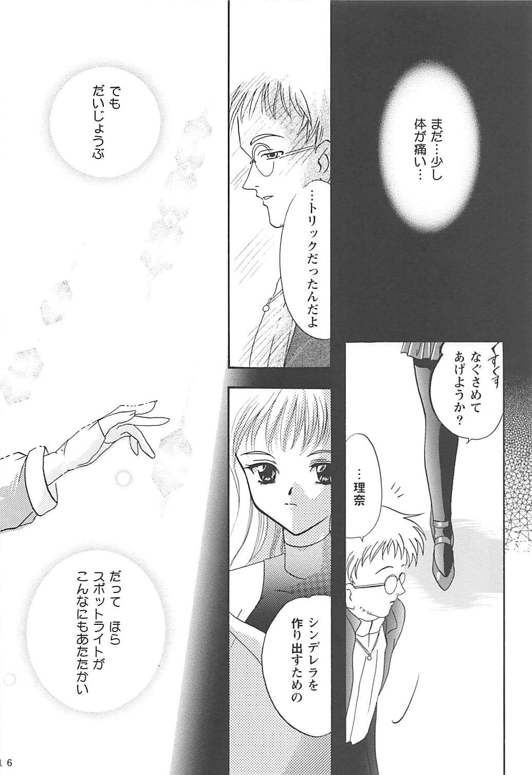 MILKY SELECTION みるきぃはぁと1～4再録集 115ページ