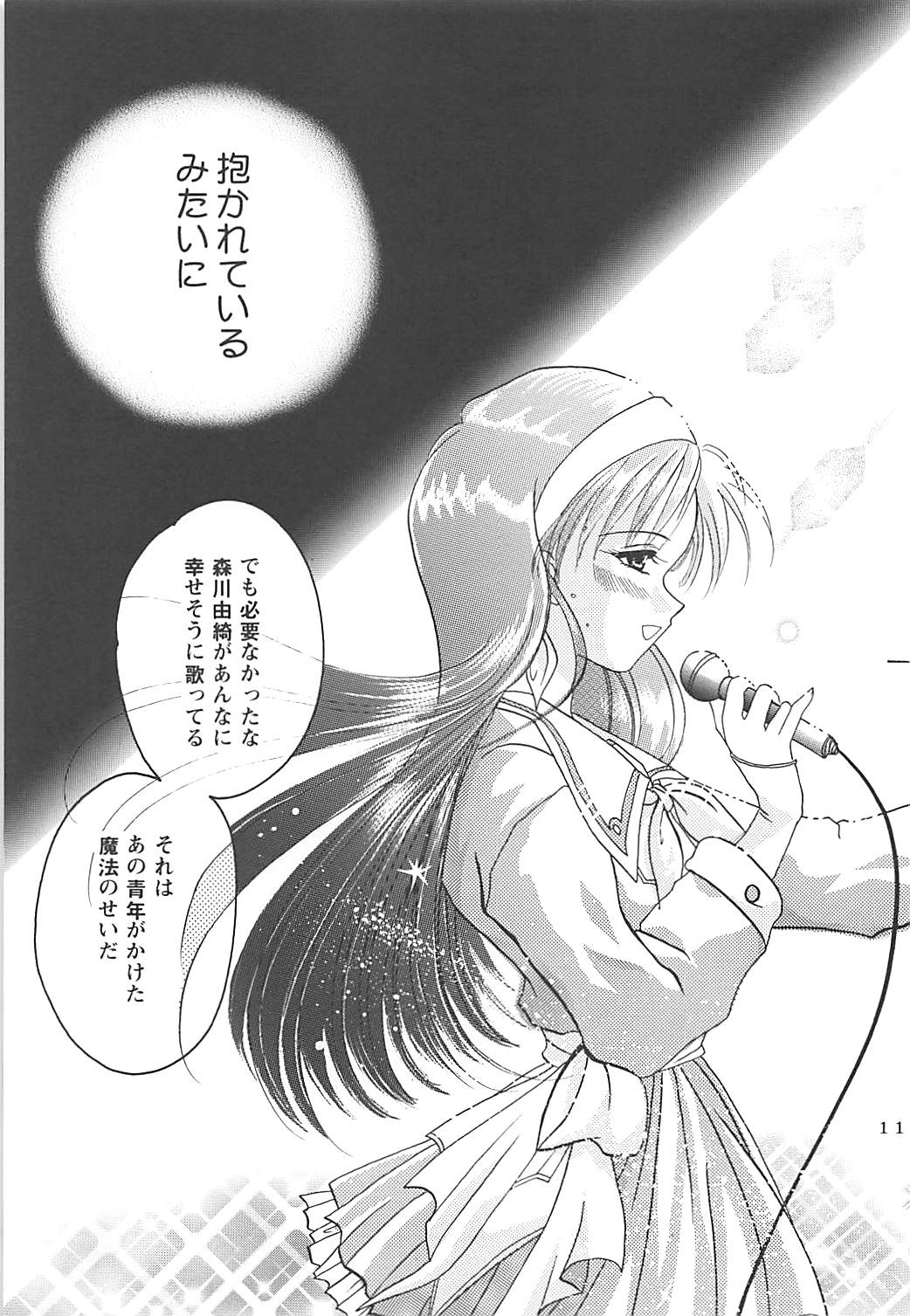 MILKY SELECTION みるきぃはぁと1～4再録集 116ページ