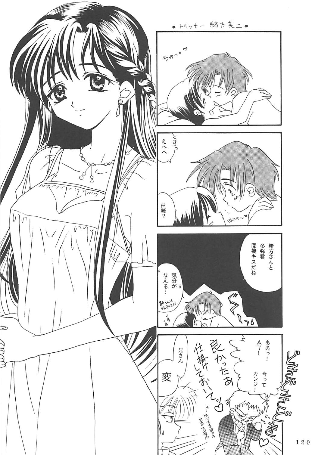 MILKY SELECTION みるきぃはぁと1～4再録集 119ページ