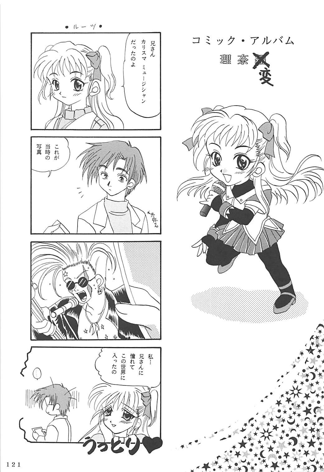 MILKY SELECTION みるきぃはぁと1～4再録集 120ページ