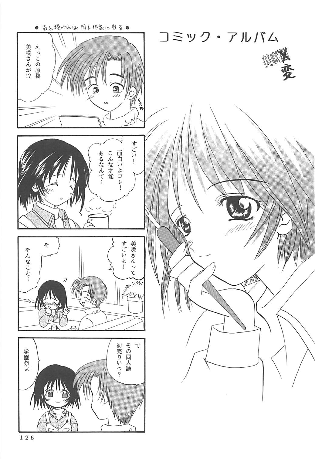 MILKY SELECTION みるきぃはぁと1～4再録集 125ページ