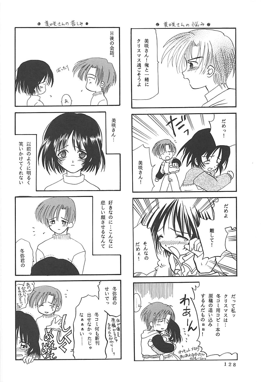 MILKY SELECTION みるきぃはぁと1～4再録集 127ページ