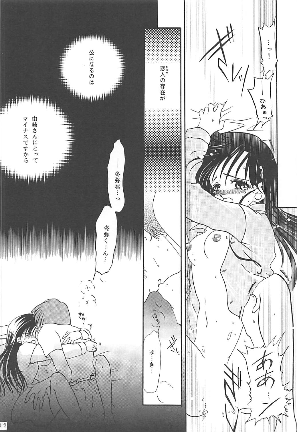 MILKY SELECTION みるきぃはぁと1～4再録集 141ページ