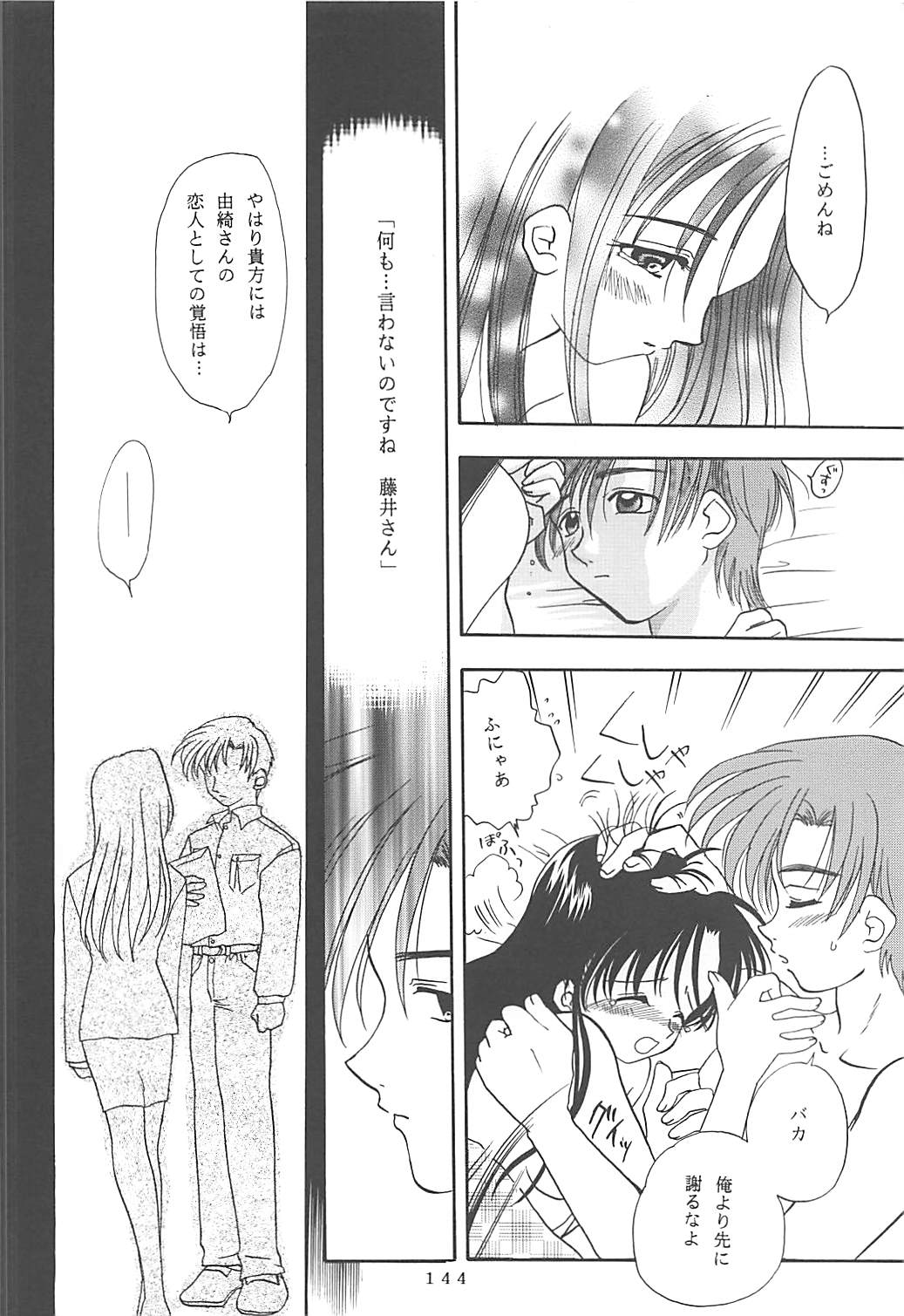 MILKY SELECTION みるきぃはぁと1～4再録集 143ページ