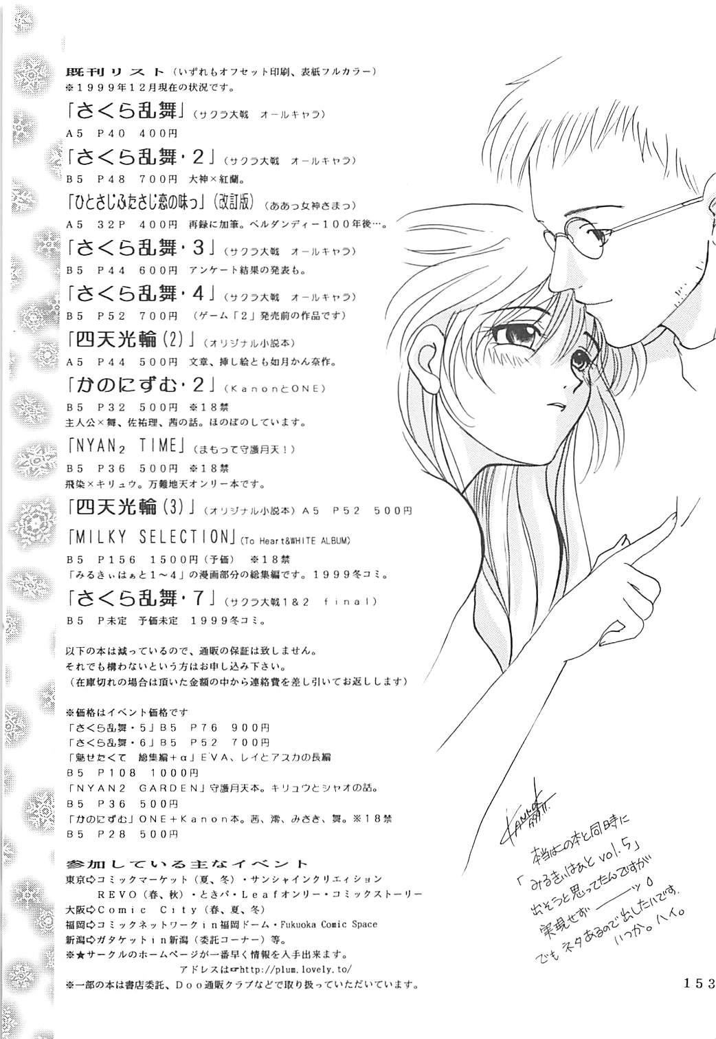 MILKY SELECTION みるきぃはぁと1～4再録集 152ページ
