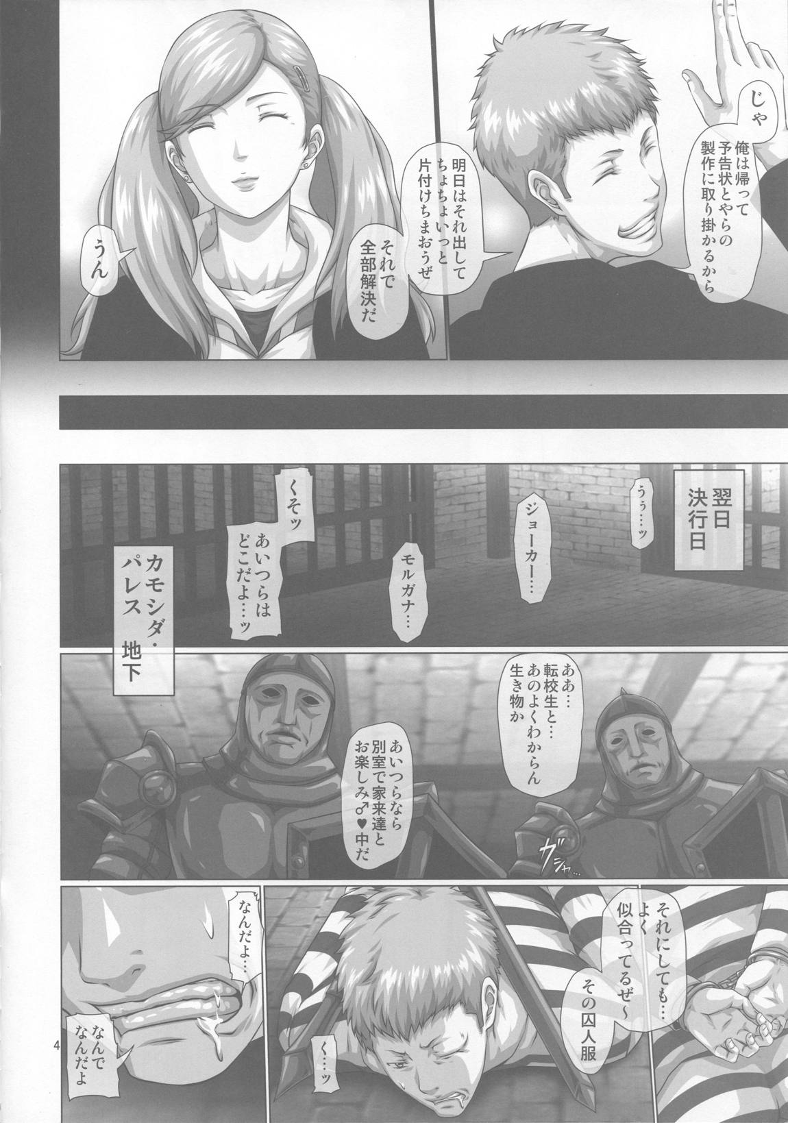 仲間を裏切る程までに完堕ちしていた女怪盗 パンサー 3ページ